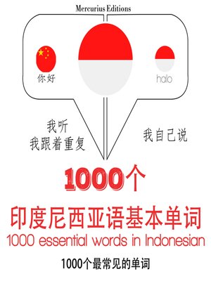 cover image of 印尼語1000個基本單詞